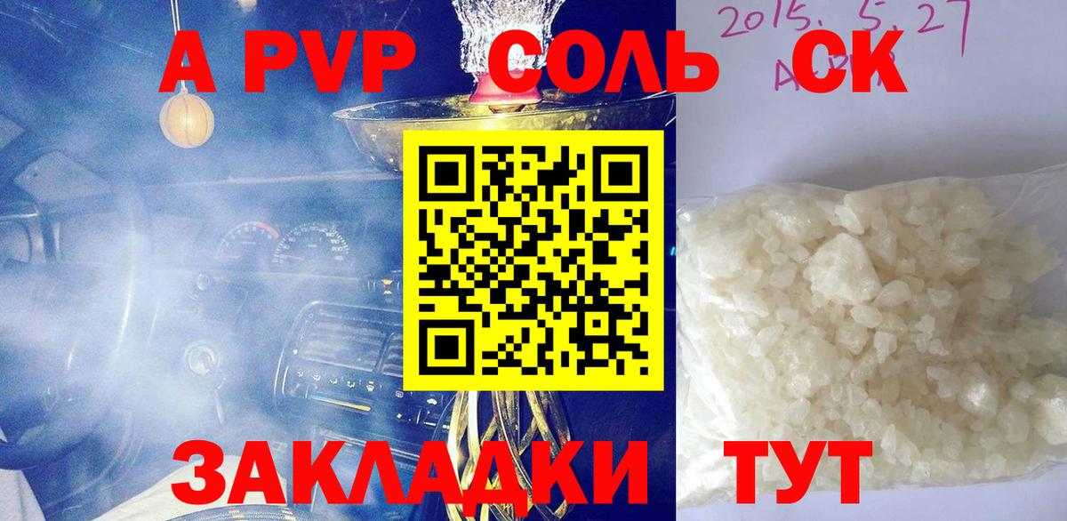 Калач-на-Дону  Alfa_PVP СК КРИС  A PVP Соль  Вход с VPN  Alpha PVP крисы CK 