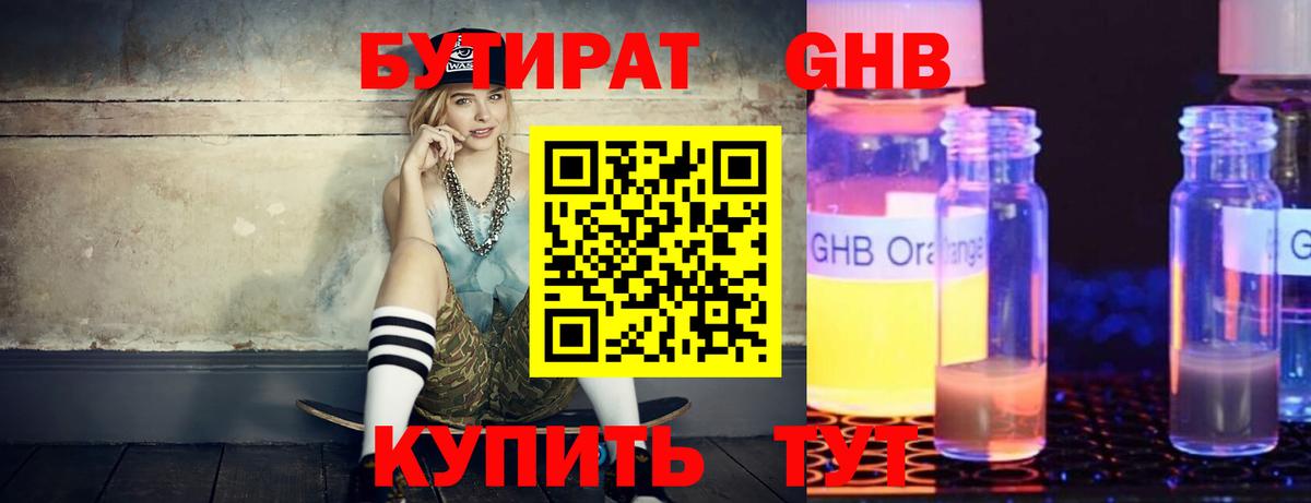 Бутират вода Калач-на-Дону