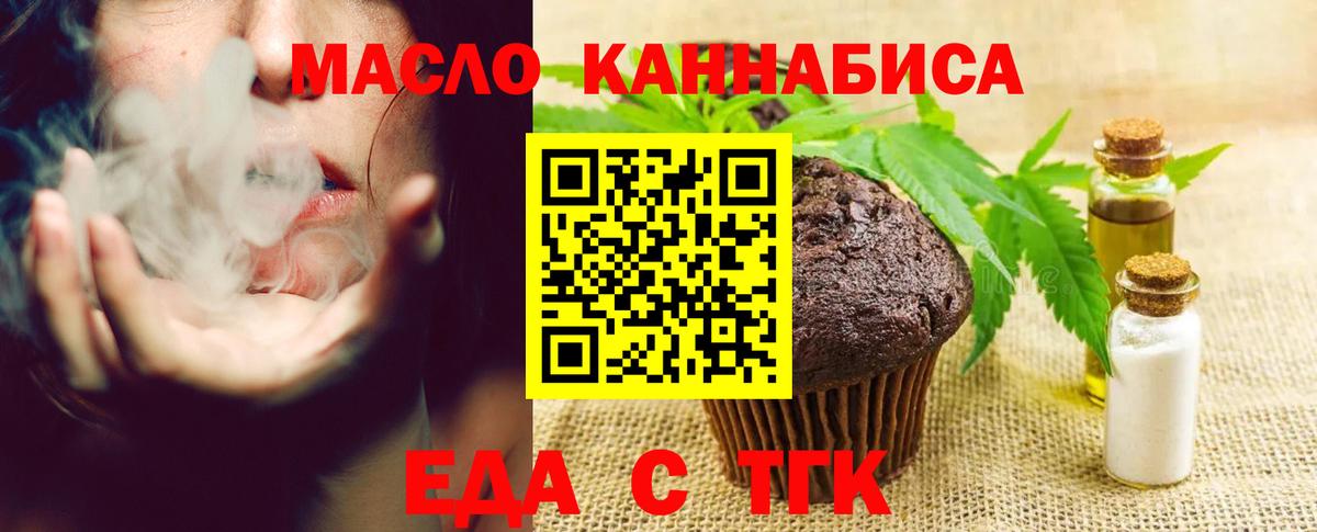 Еда ТГК марихуана  Вход с VPN  Калач-на-Дону 