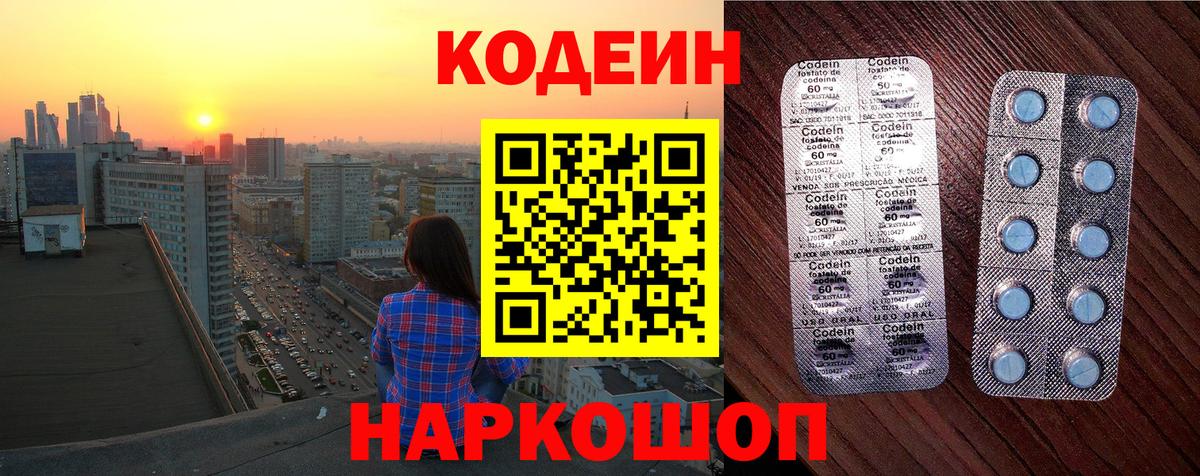 Кодеиновый сироп Lean Purple Drank  Кодеиновый сироп Lean Purple Drank  Калач-на-Дону  Вход с VPN 