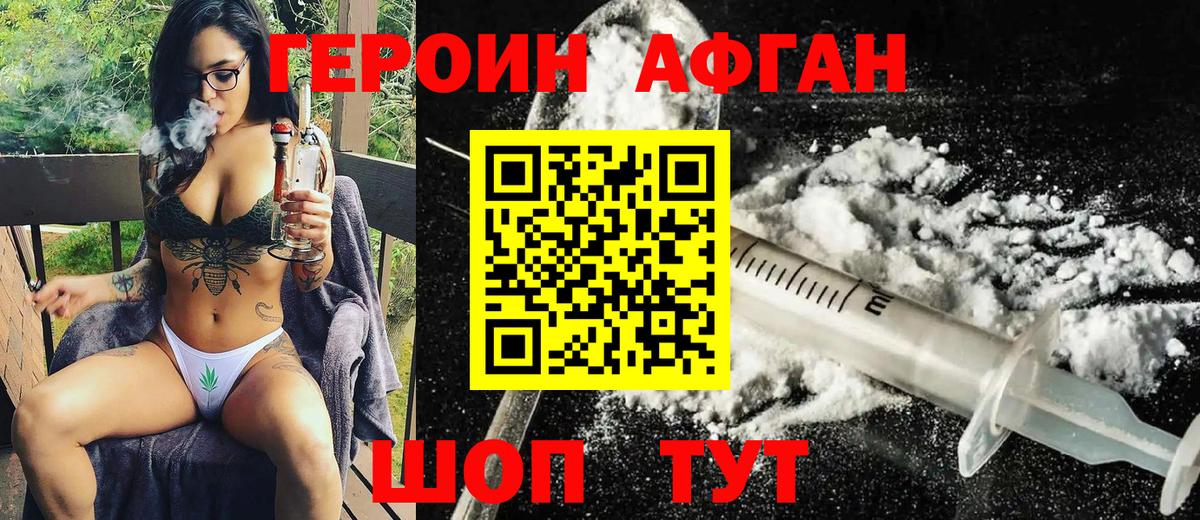 ГЕРОИН Heroin Калач-на-Дону
