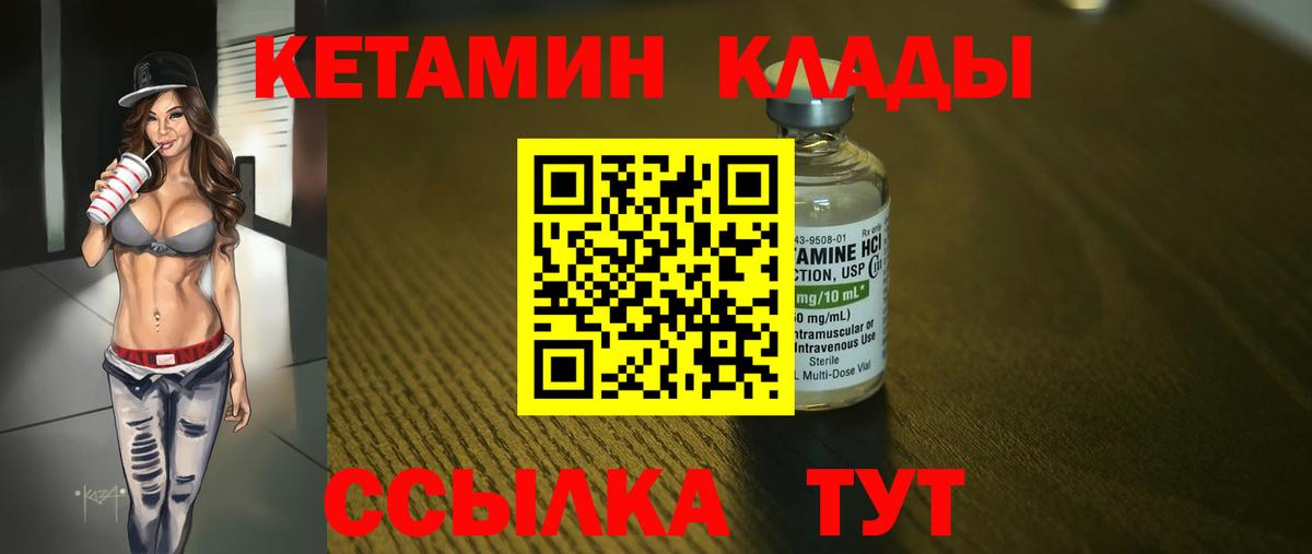КЕТАМИН ketamine Калач-на-Дону