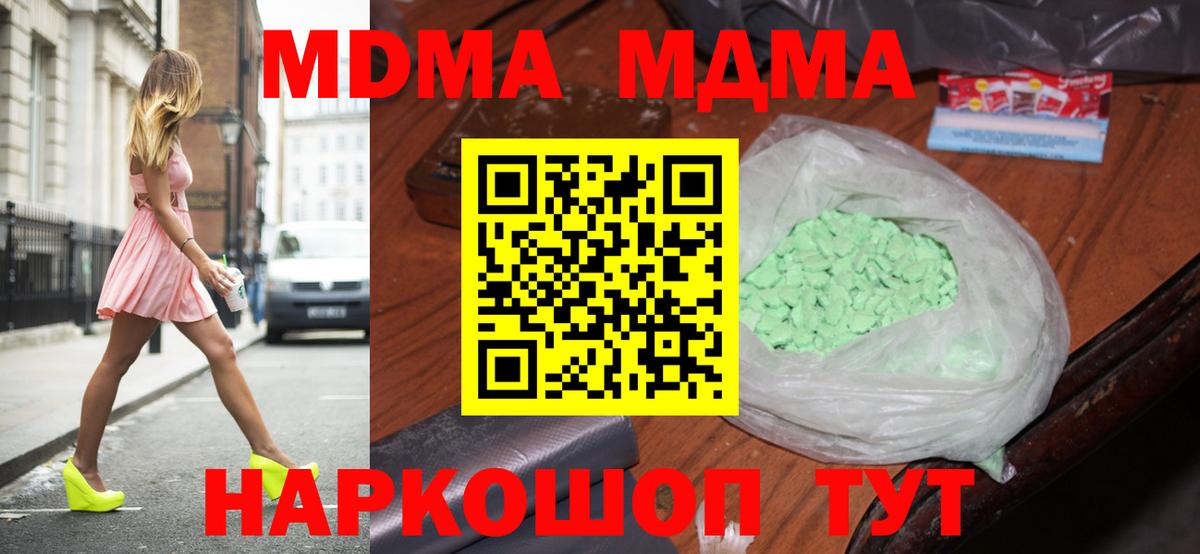 MDMA молли  МДМА crystal  Вход с VPN  Калач-на-Дону 