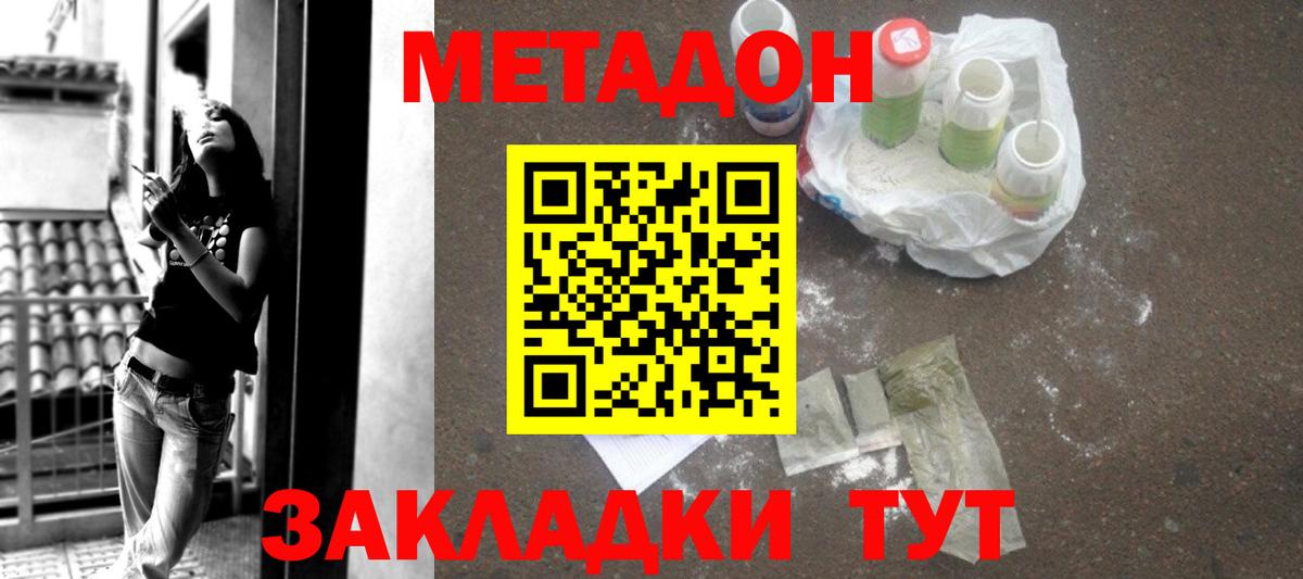 Метадон кристалл Калач-на-Дону