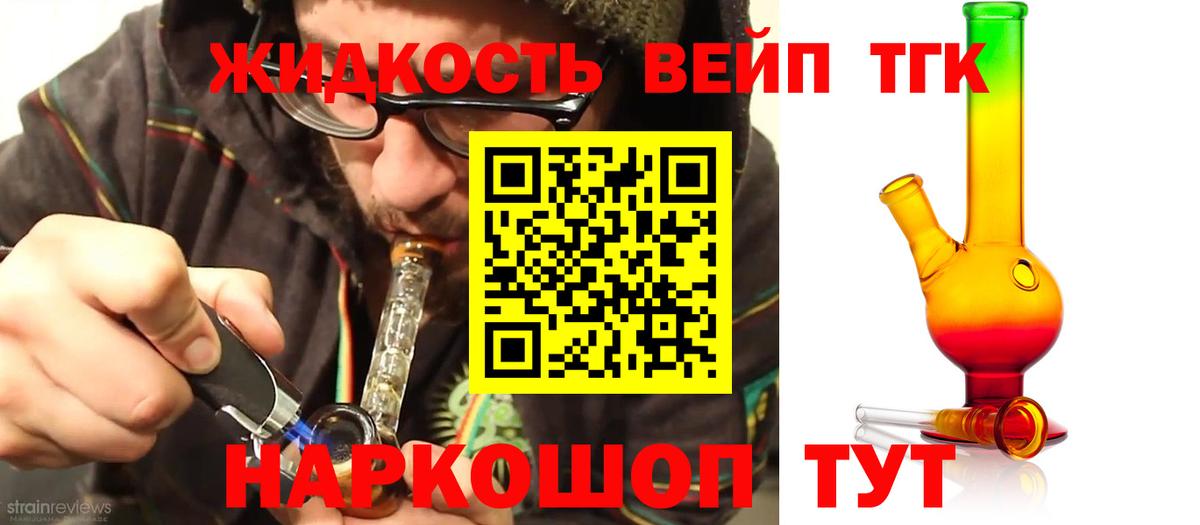 Дистиллят ТГК жижа Калач-на-Дону